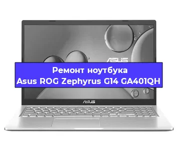 Ремонт ноутбуков Asus ROG Zephyrus G14 GA401QH в Красноярске